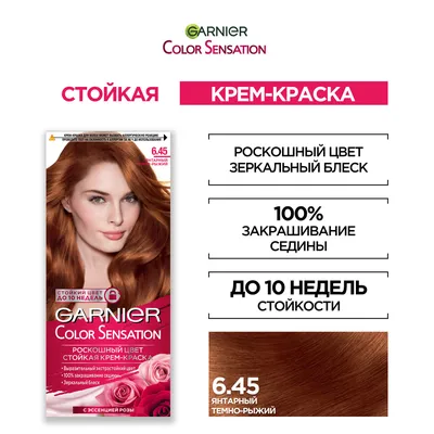 Garnier Стойкая крем-краска для волос \"Color Sensation, Роскошь цвета\"  оттенок 6.45, Янтарный Темно-Рыжий, 110 мл - купить с доставкой по выгодным  ценам в интернет-магазине OZON (138145655)