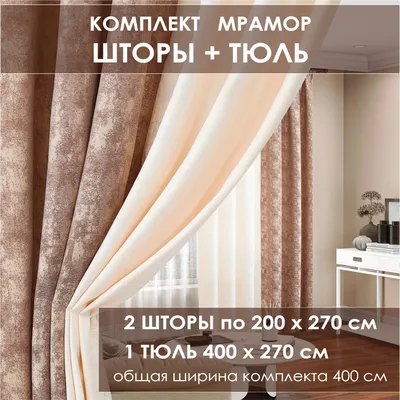 Комбинированные шторы Kerty - готовые шторы из комбинированной ткани -  купить в Москве