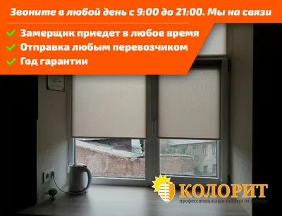 Тканевые ролеты (рулонные шторы) (ID#8300713), цена: 369 ₴, купить на  Prom.ua