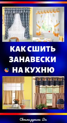 9 интересных идей подхватов для штор своими руками – Вдохновение