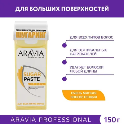 Сахарная паста для шугаринга \"Лёгкая\" 1500 гр ARAVIA Professional