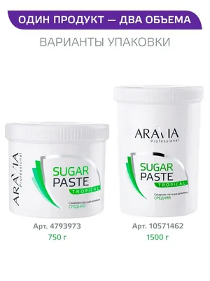 ARAVIA Professional Сахарная паста для шугаринга Мягкая и лёгкая мягкой  консистенции, 1500 г - купить с доставкой по выгодным ценам в  интернет-магазине OZON (168109822)