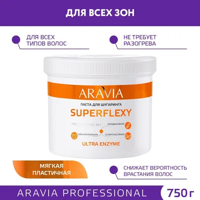 ARAVIA Professional Сахарная паста для шугаринга SUPERFLEXY Ultra Enzyme  750 гр