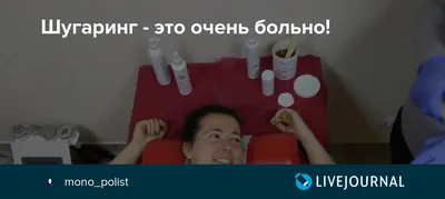 Шугаринг и восковая депиляция Запорожье