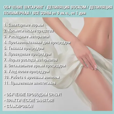 Шугаринг бикини в Москве, сахарная эпиляция зоны глубокого бикини в салоне  – отзывы, фото до и после, плюсы и минусы