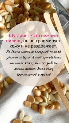 Что лучше: Шугаринг или восковая эпиляция? Наблюдения клиента салонов  эпиляции с многолетним стажем