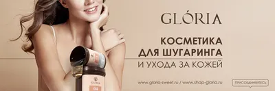 Gloria Паста для шугаринга в картридже, ультра-мягкая, 140 гр купить в  Минске по доступной цене