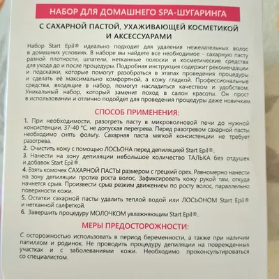 Паста для шугаринга в домашних условиях - купить профессиональный набор  средств для использования дома по выгодной цене в Москве в  интернет-магазине Shop-Gloria