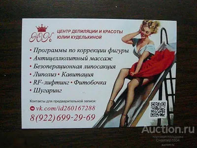 Раскрутка и реклама в Инстаграм - Салон шугаринга