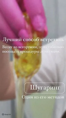 Шугаринг/Восковая депиляция - Удаление волос Новая Водолага на Olx