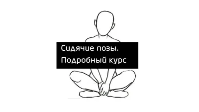 человек, занимающий сидячий широкий угол позы парсва улавистка конасана  Иллюстрация штока - иллюстрации насчитывающей иллюстрация, здоровье:  251841277