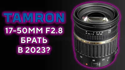 Купить Объектив Tamron SP AF 17-50mm f/2.8 XR Di II LD Aspherical (IF) (A16  NII) Nikon F - в фотомагазине Pixel24.ru, цена, отзывы, характеристики