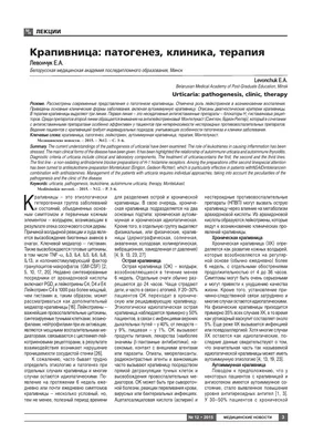 Врач рассказал уральцам, что такое крапивница и что делать, если она  появилась | ИСР \"Здоровье уральцев\"