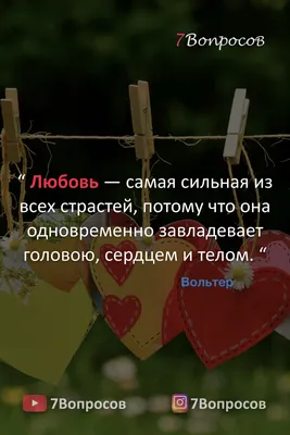 Самая сильная любовь — это выстраданная любовь. Болью и нежностью, долгими  разлуками и короткими встречами, поцелуями.. | ВКонтакте