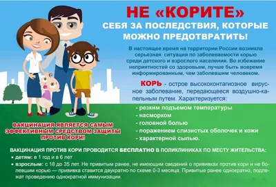 Корь: симптомы у взрослых и детей, когда ставят прививку от кори, похожа ли  корь на ветрянку, можно ли умереть от кори - 8 июня 2023 - chita.ru