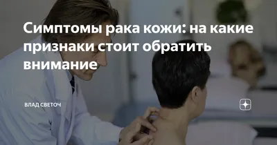Васильев Ю.С. - Плоскоклеточный рак кожи
