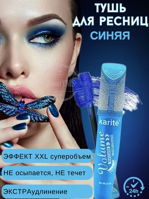 Синяя тушь \"Двойной эффект\", объем и длина СИЯНА Москва 20979724 купить за  430 ₽ в интернет-магазине Wildberries