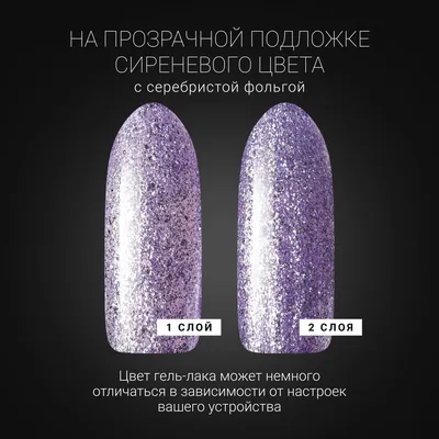 Купить гель-лак для ногтей с блестками Vogue Nails плотный с фольгой и  поталью, сиреневый, 10 мл, цены на Мегамаркет | Артикул: 100027048043