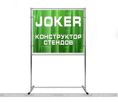 Держатели: система Joker для труб 25 мм.