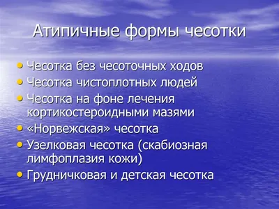 Жизненный цикл чесоточного клеща s.scabiei (l.) как основа диагностики,  лечения и профилактики чесотки - презентация онлайн