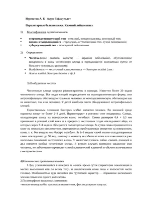 Современные особенности течения чесотки у лиц старческого возраста – тема  научной статьи по клинической медицине читайте бесплатно текст  научно-исследовательской работы в электронной библиотеке КиберЛенинка