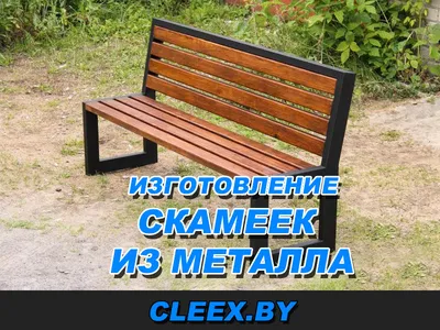 Скамейка из литого металла AW-73845 - купить в Москве, GloMart.ru