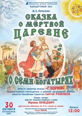 Сказка о мёртвой царевне, о семи богатырях (Пушкин А.С.) – Sadko