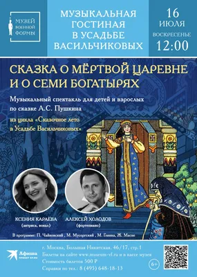 Вячеслав Назарук «Сказка о мёртвой царевне и о семи богатырях» — Картинки и  разговоры