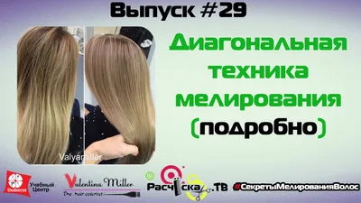 Скоростная схема для мелирования... - Akademy for Hairdresser | Facebook