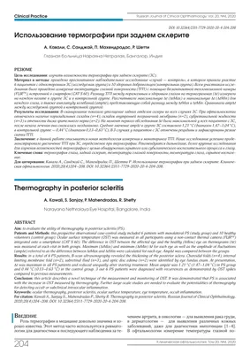 Таблица 5 – Характеристика коллагеновых волокон в склере глаза к…