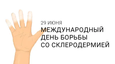 Локализованная (очаговая) склеродермия в общей медицинской практике – тема  научной статьи по клинической медицине читайте бесплатно текст  научно-исследовательской работы в электронной библиотеке КиберЛенинка