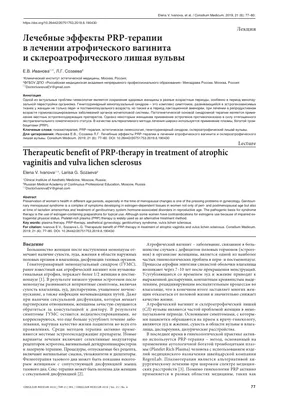 Склероатрофический лишай вульвы* мкб: N90.4 Лишай склерозирующий и  атрофический; Синонимы: -склеротический лихен -склерозирующий лихен  -крауроз (... | By Dr. Liliia Lavreniuk | Facebook