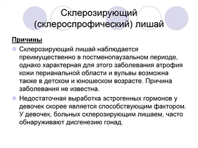 Склерозирующий лихен вульвы: современный взгляд на клинические проявления,  диагностику и методы лечения (аналитический обзор) – тема научной статьи по  клинической медицине читайте бесплатно текст научно-исследовательской  работы в электронной библиотеке ...