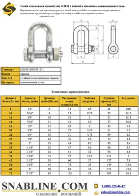 Купить скоба такелажная G 2150 D27 6,5т | Snabline