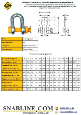 Скоба такелажная G209 (омегообразная, винт) HDG 3/8\" 1,0 т: продажа, цена в  Кривом Роге. Такелажные скобы и карабины от \"TAKELAG Lifting Solutions\" -  1283008414