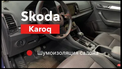 Купить Для Skoda Karoq 2 шт./лот салон автомобиля центральный контроль ящик  для хранения крышка украшения | Joom