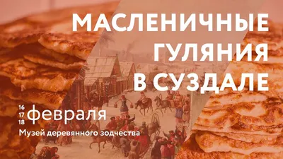 Скоро Масленица! - Водовоз.RU