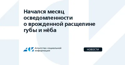 Врожденные расщелины верхней губы и неба - презентация онлайн