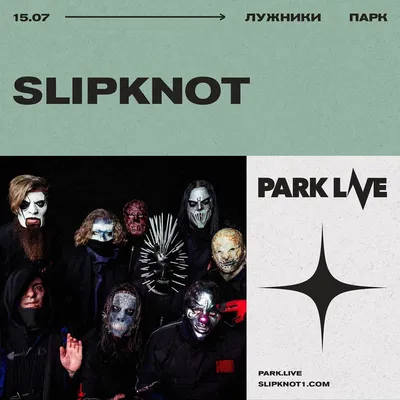 Вокалист SLIPKNOT: \"Вряд ли мы поедем в тур без масок\" : Новости :  DARKSIDE.ru