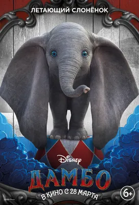 Рецензия на фильм \"Дамбо\" (Dumbo) 2019