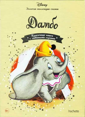 На острове Storybook дамбо слон Редакционное Фото - изображение  насчитывающей черный, фе: 202273036