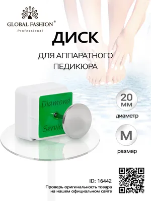 Найти Диск для педикюра, смарт диск, Diamond Services, диаметр 20 мм, 1 шт  в Москве