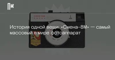 Смена 8-м» для обучения настоящей «механике» — Аналоговое фото в Иркутске