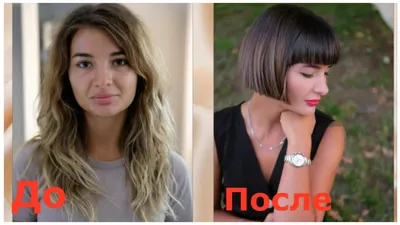 20 НЕВЕРОЯТНЫХ ФОТО СТРИЖЕК \"До\" и \"После\" СМЕНЫ ПРИЧЕСКИ/20photos of  HAIRCUTS \"Before\" and \"After\" - YouTube