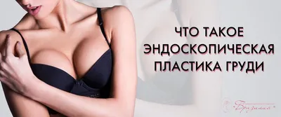 Двойная складка на груди — исправление дефекта в клинике профессора Блохина  в Москве