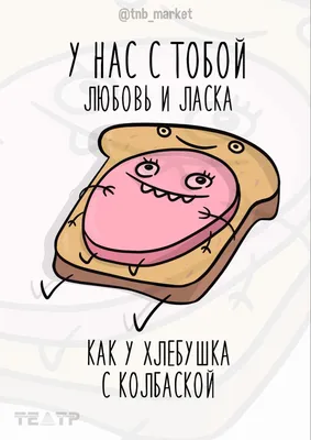 Любовь это… ❤️ … придумывать для них смешные картинки, искать оригинальные  сиропы для газировки, делать молочные коктейли на советском… | Instagram