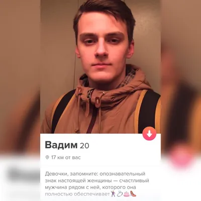 сайт знакомств :: tinder / смешные картинки и другие приколы: комиксы, гиф  анимация, видео, лучший интеллектуальный юмор.