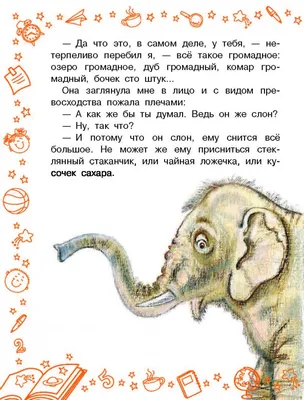 Слон и просека- Смешные басни- Прикольные стихи про слонов- Ироничные  стихи- Nesmeyan- ХОХМОДРОМ