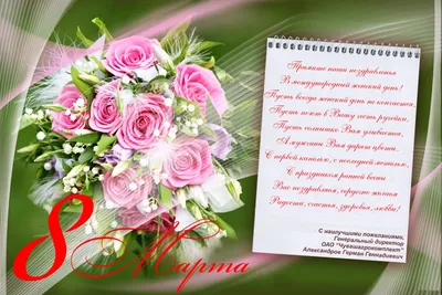 Картинка для поздравления с 8 марта от мужчин - С любовью, Mine-Chips.ru