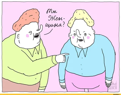 10 смешных комиксов про девушек и 8 марта от разных авторов | Zinoink о  комиксах и шутках | Дзен